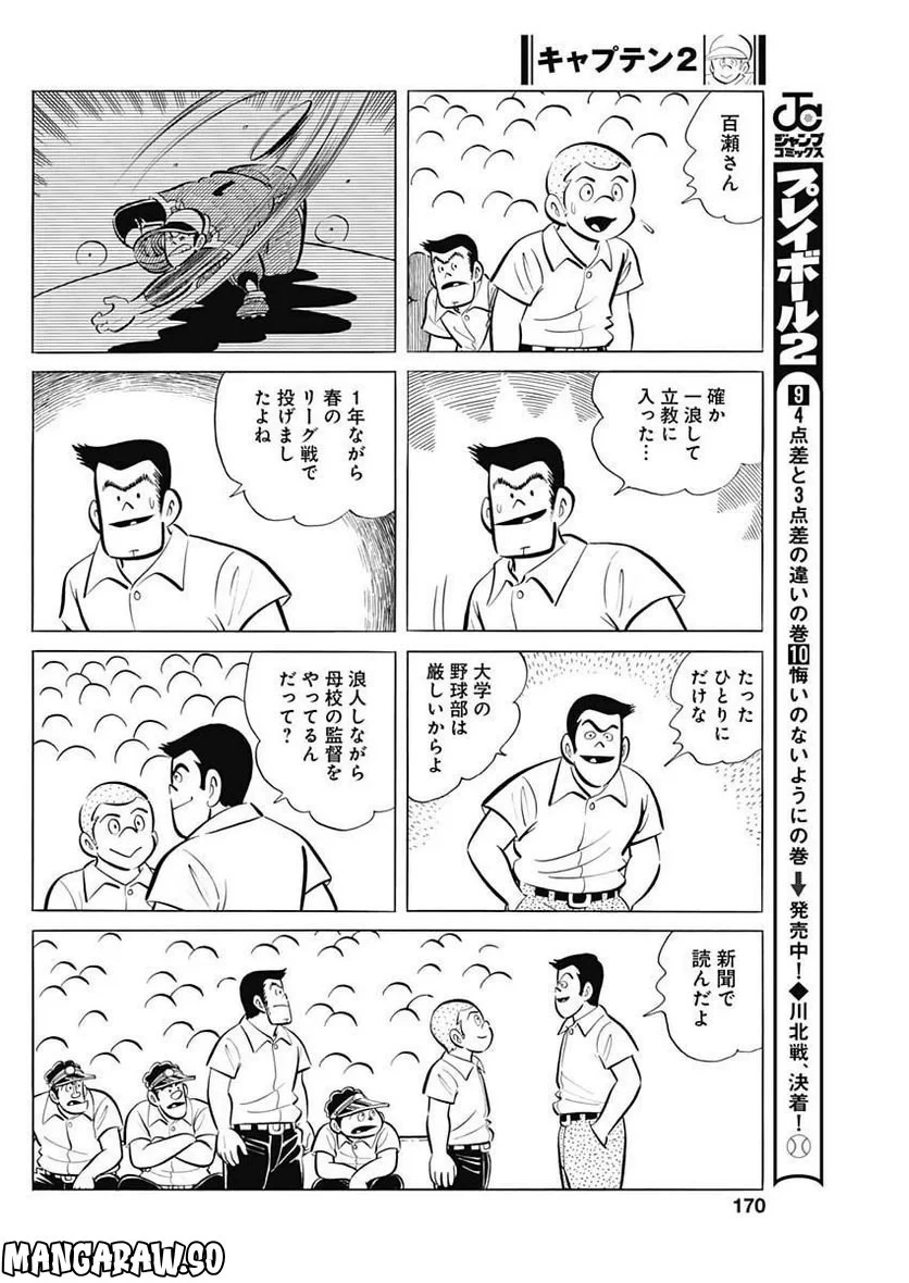 キャプテン2 第58話 - 26