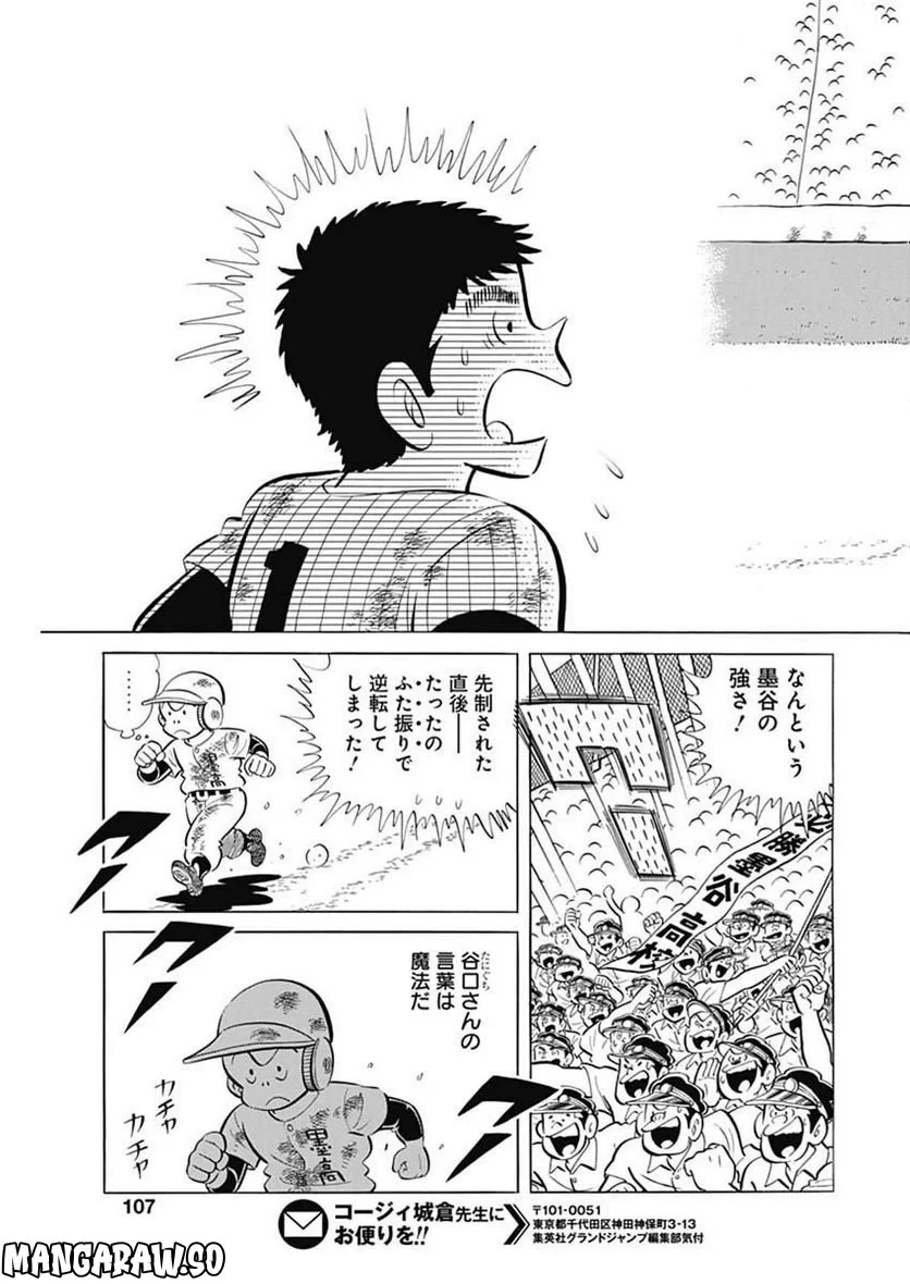 キャプテン2 第56話 - 29