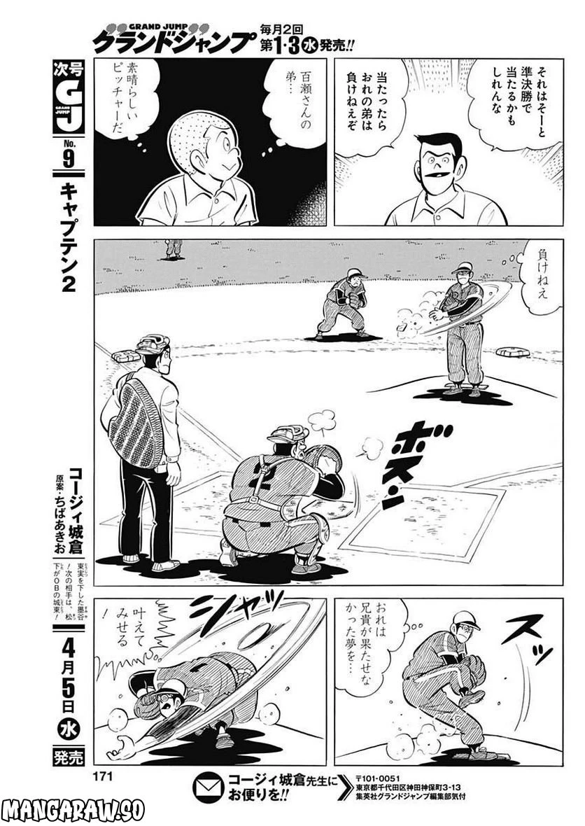 キャプテン2 第58話 - 27