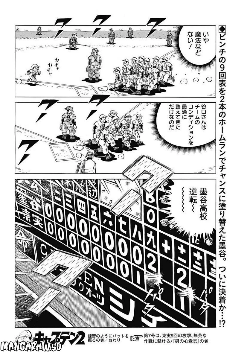 キャプテン2 第56話 - 30