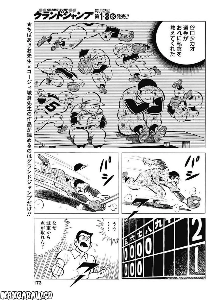 キャプテン2 第58話 - 29