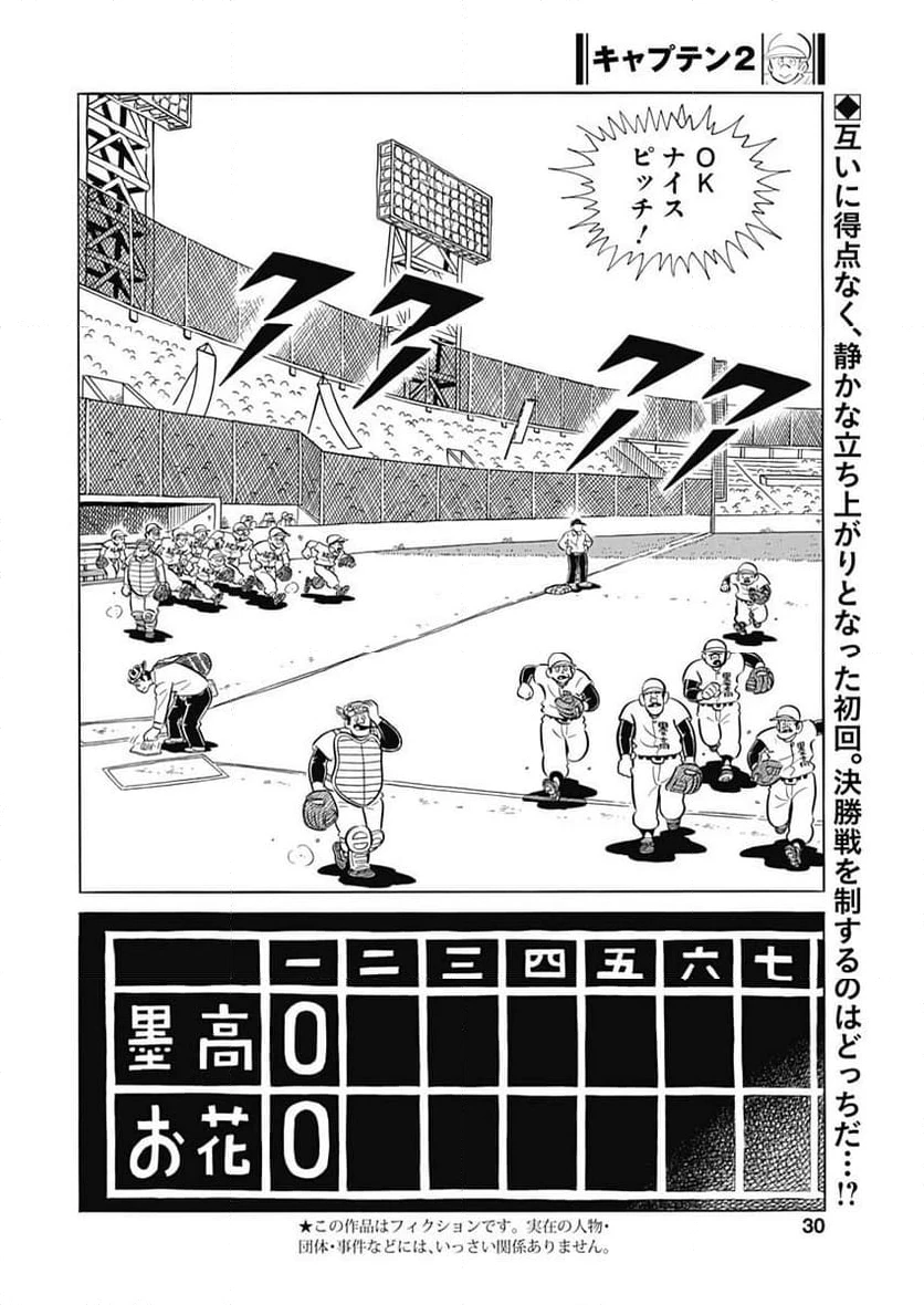 キャプテン2 第73話 - 2