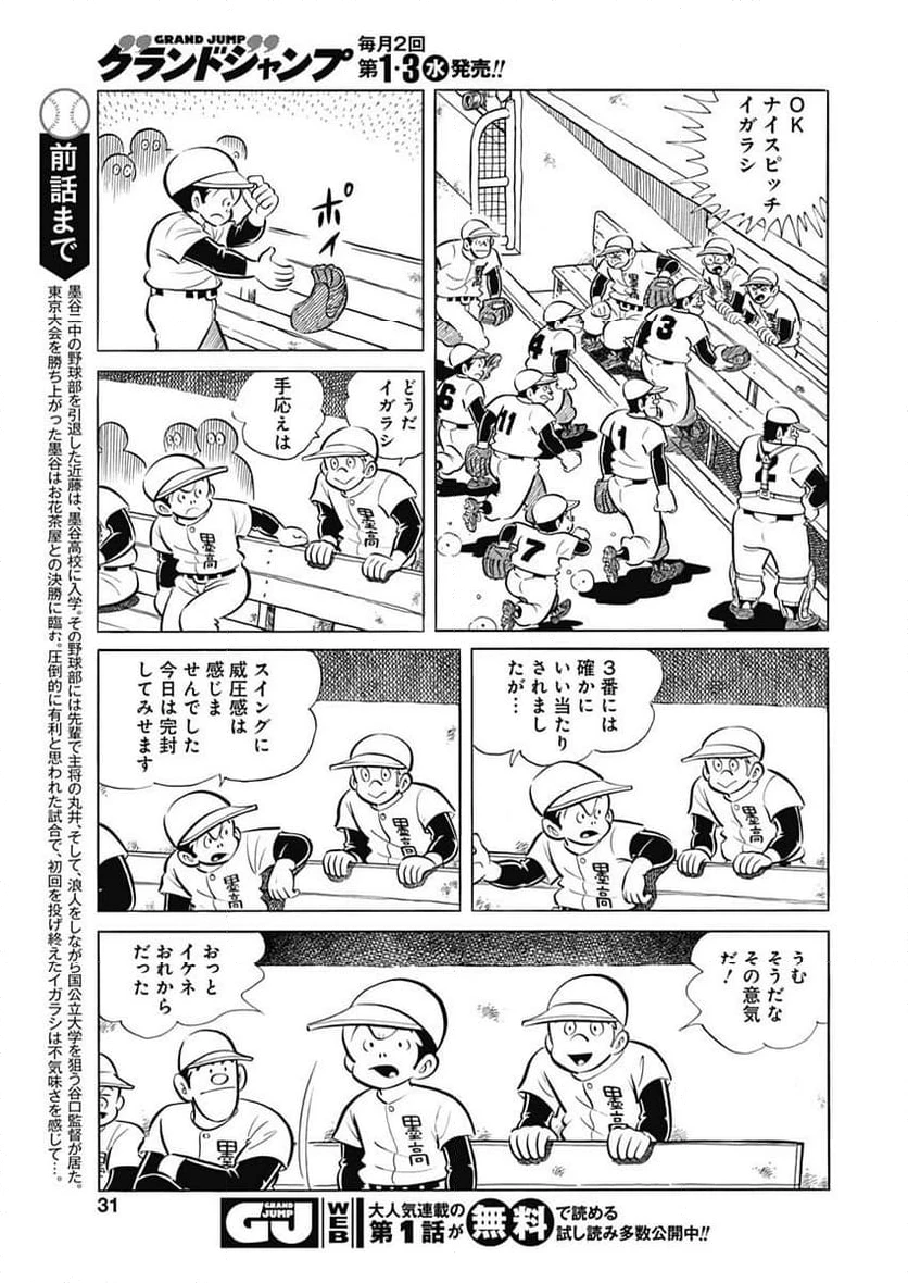 キャプテン2 第73話 - 3
