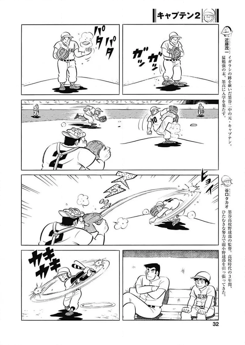 キャプテン2 第73話 - 4