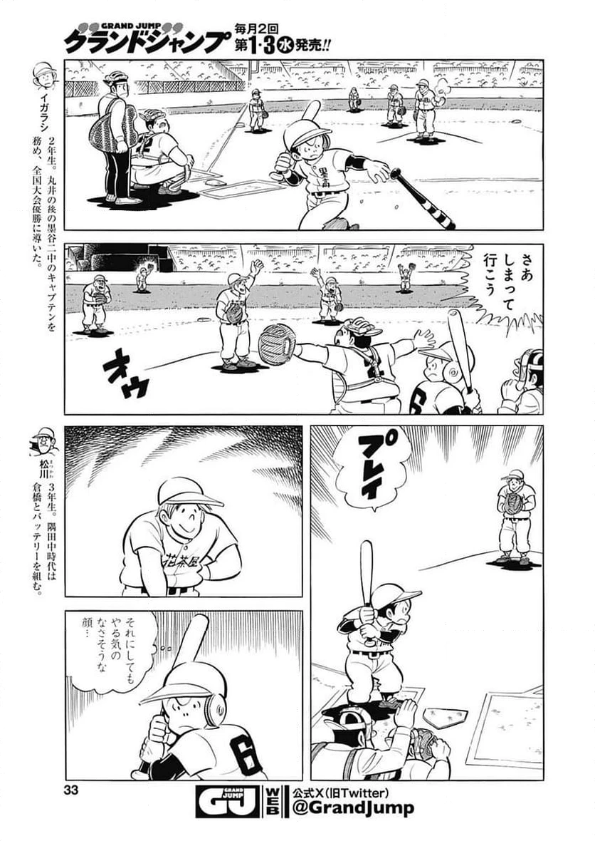 キャプテン2 第73話 - 5