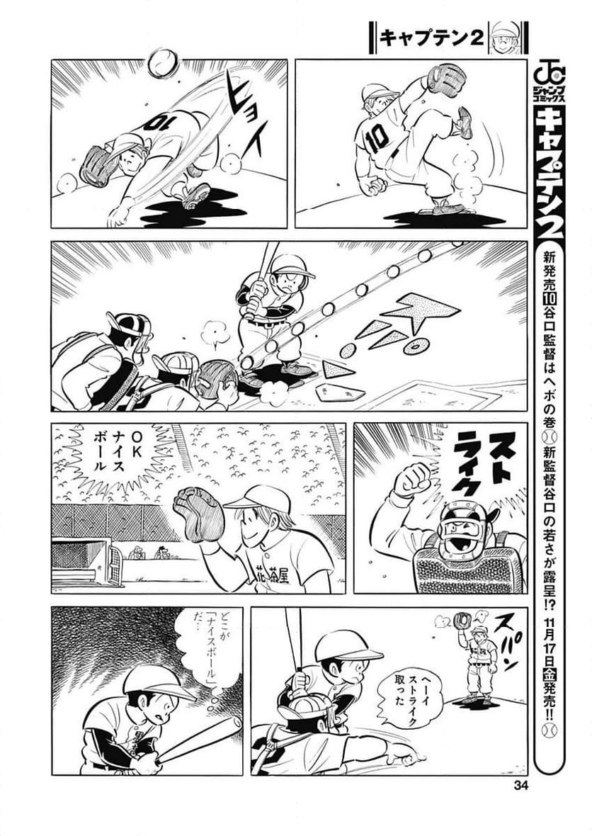 キャプテン2 第73話 - 6
