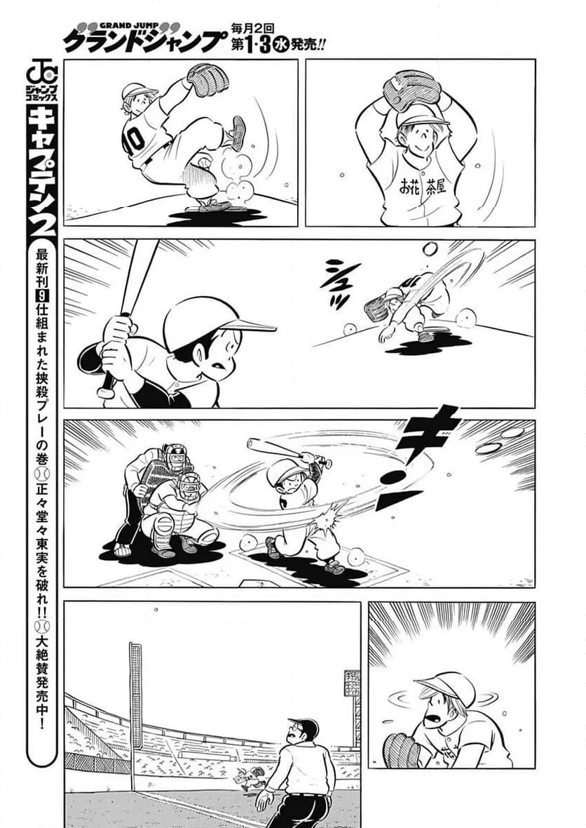 キャプテン2 第73話 - 7