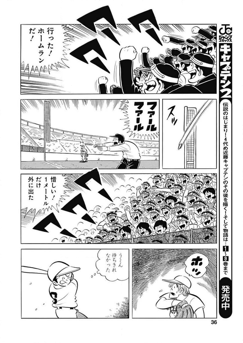 キャプテン2 第73話 - 8