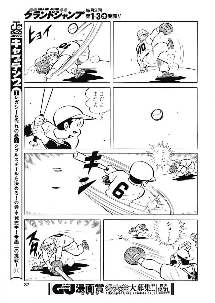 キャプテン2 第73話 - 9