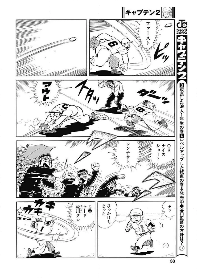 キャプテン2 第73話 - 10