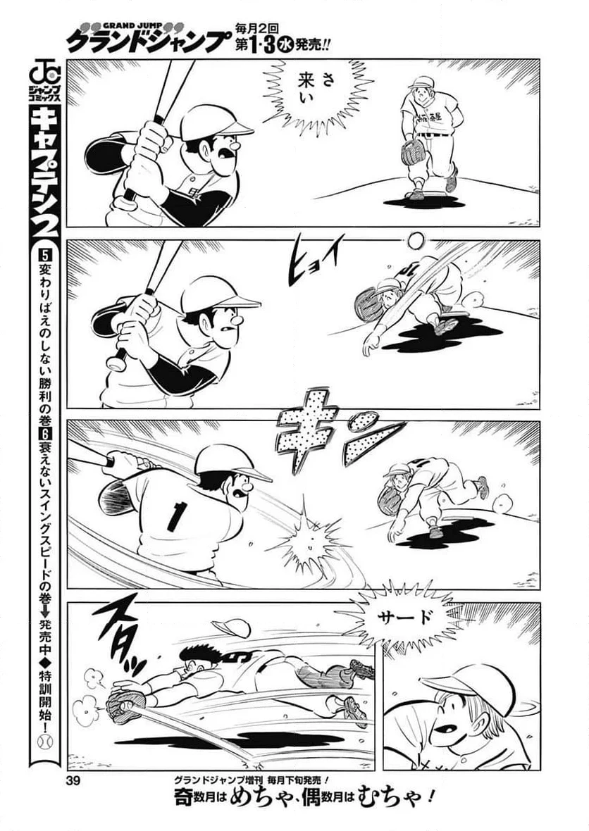 キャプテン2 第73話 - 11