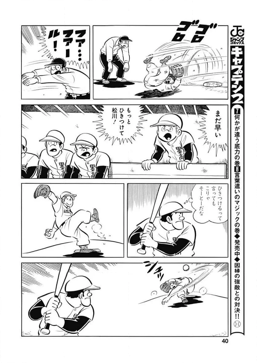 キャプテン2 第73話 - 12