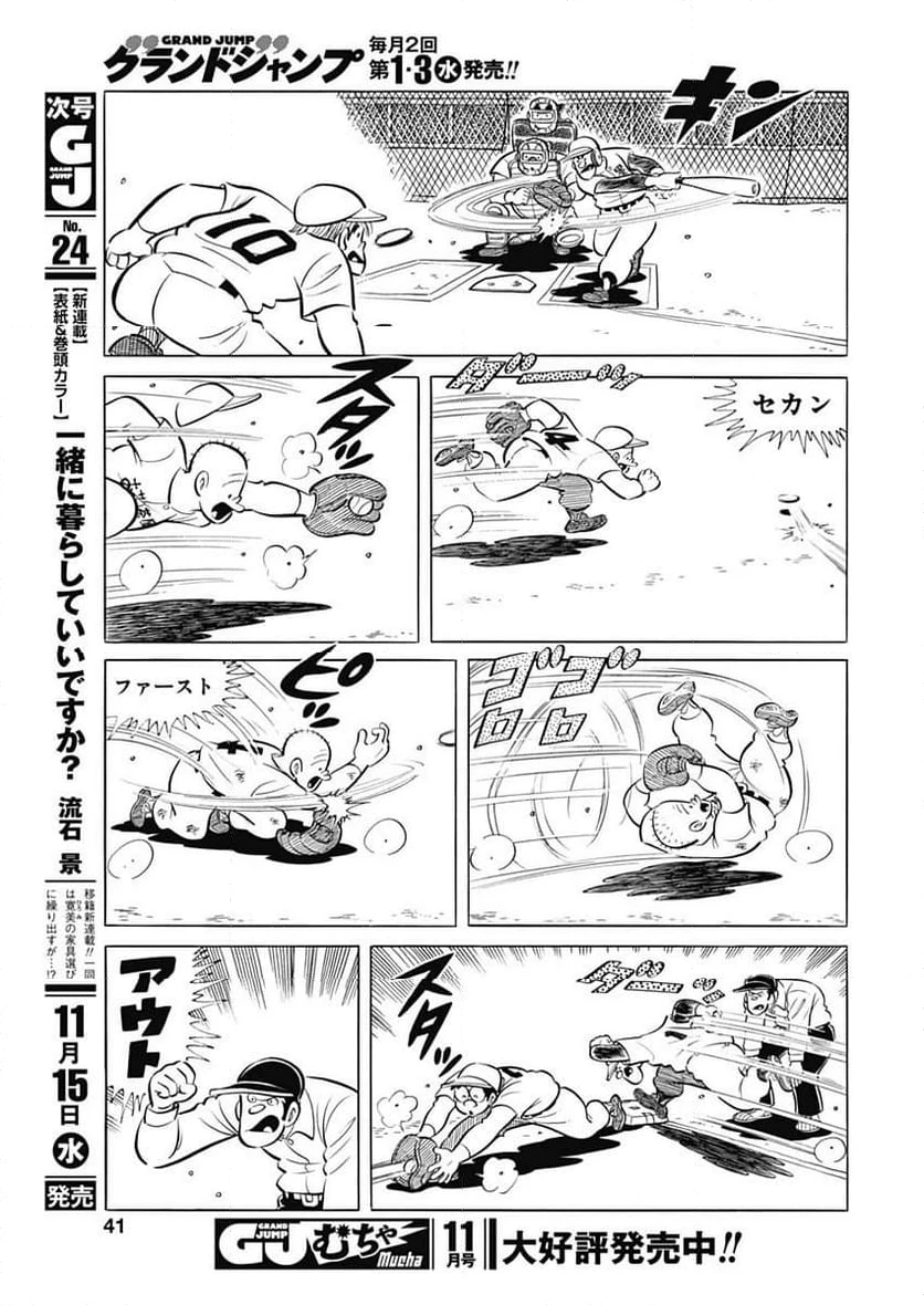 キャプテン2 第73話 - 13