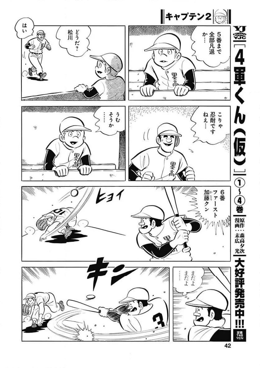 キャプテン2 第73話 - 14