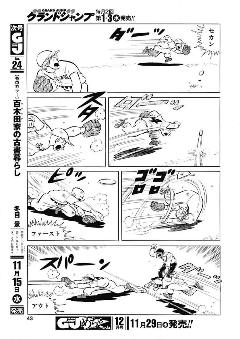 キャプテン2 第73話 - 15