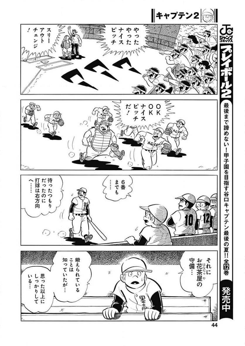 キャプテン2 第73話 - 16