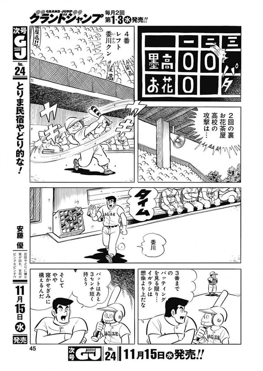キャプテン2 第73話 - 17