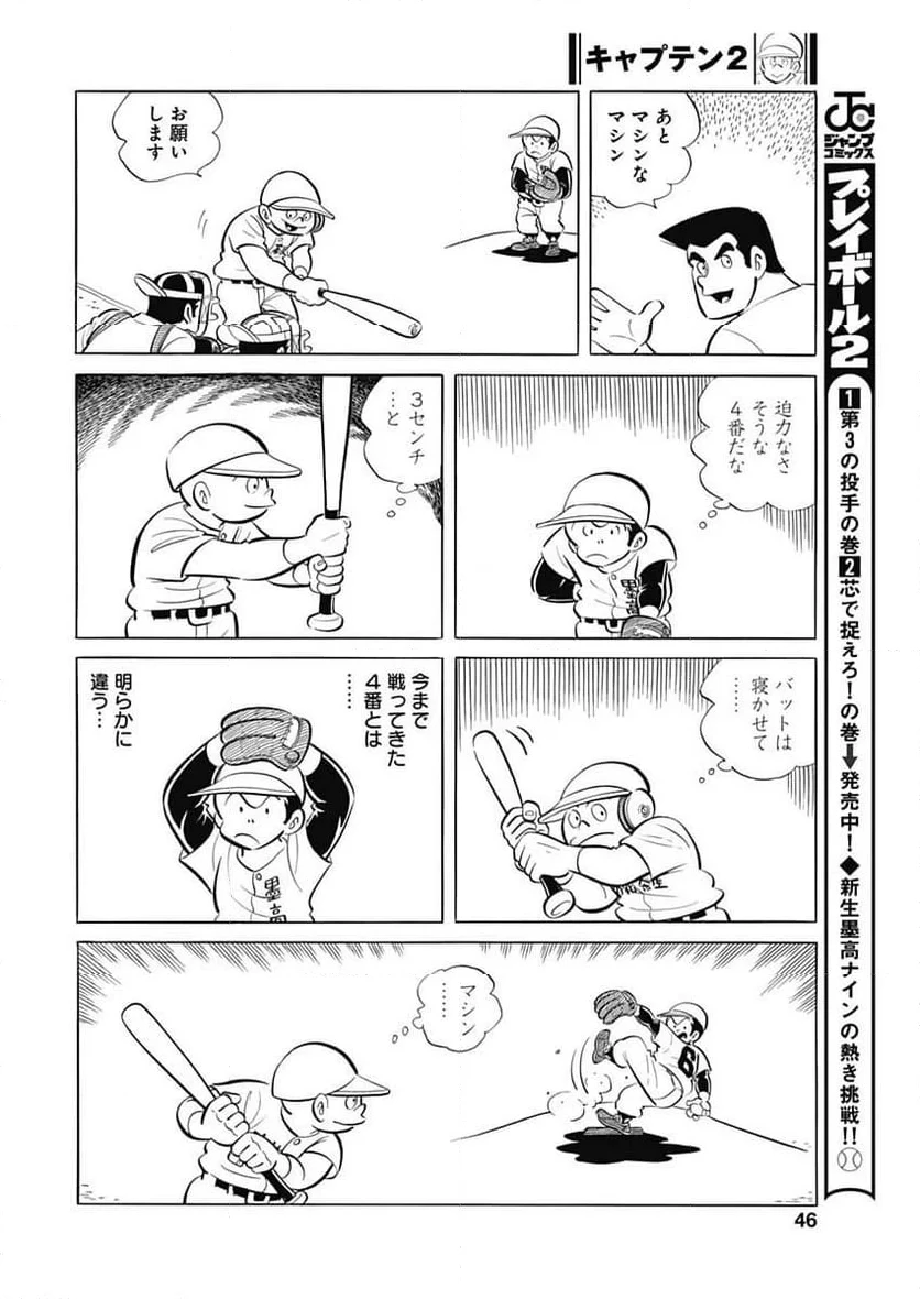 キャプテン2 第73話 - 18