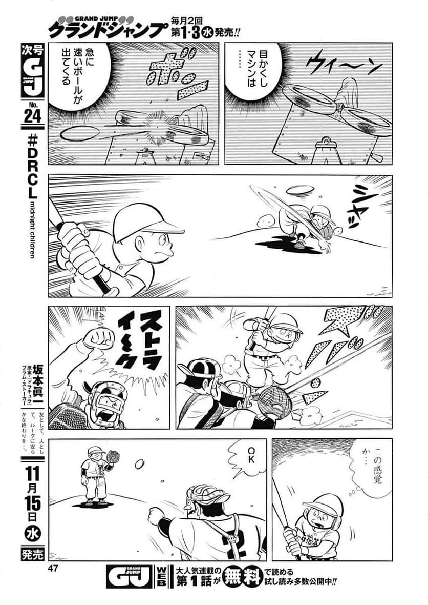 キャプテン2 第73話 - 19