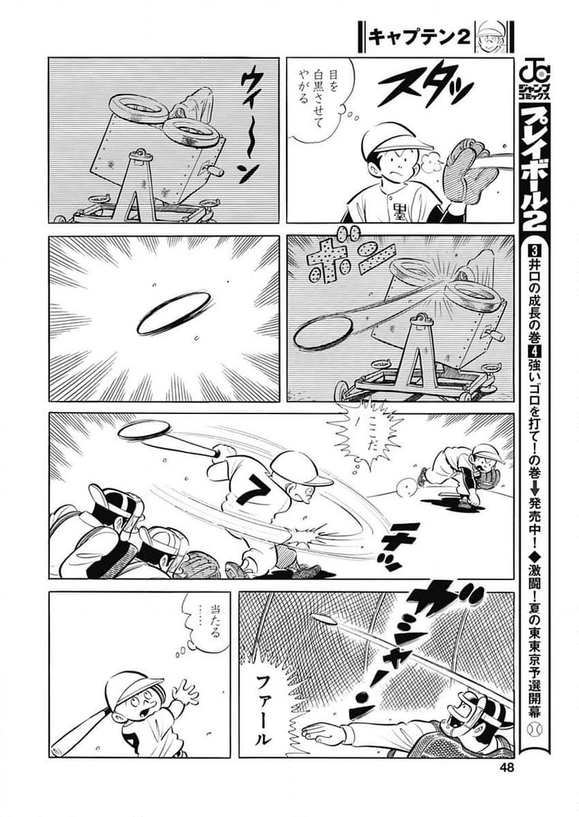 キャプテン2 第73話 - 20