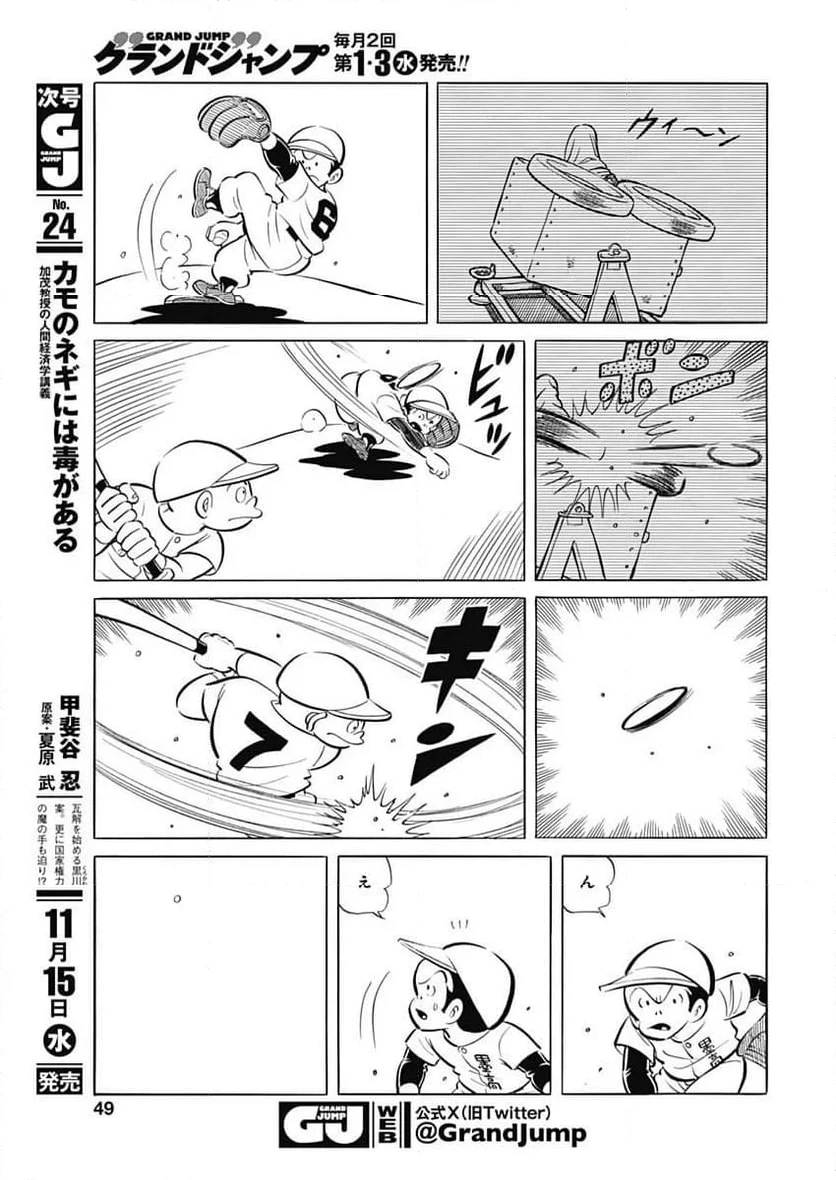 キャプテン2 第73話 - 21