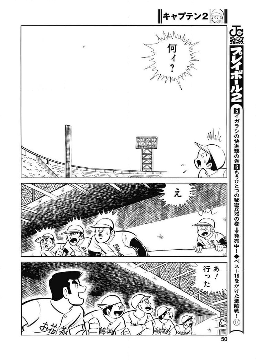 キャプテン2 第73話 - 22