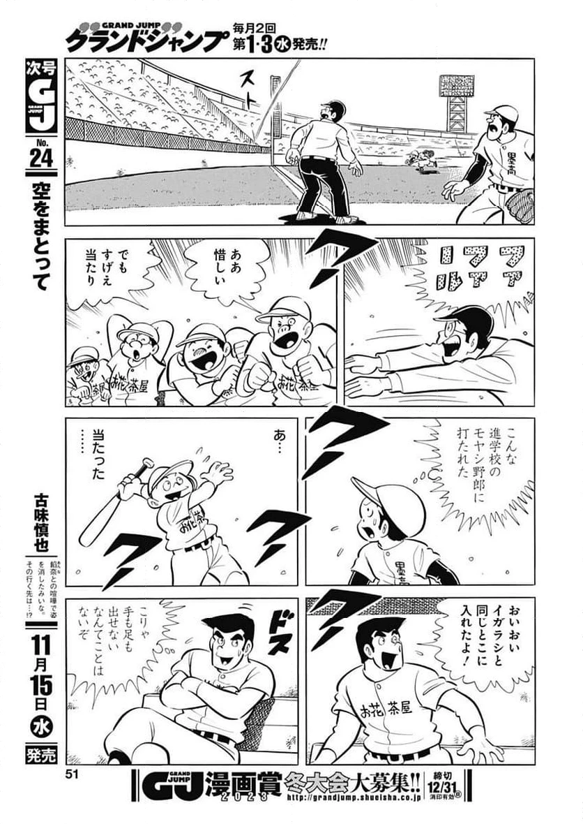 キャプテン2 第73話 - 23