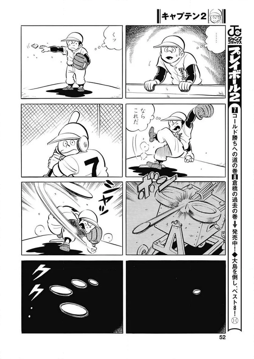 キャプテン2 第73話 - 24