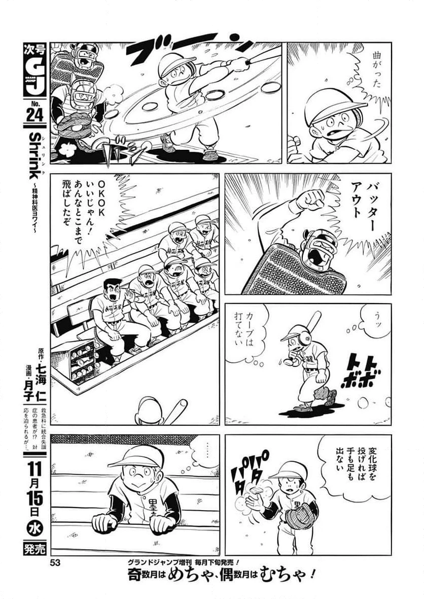 キャプテン2 第73話 - 25