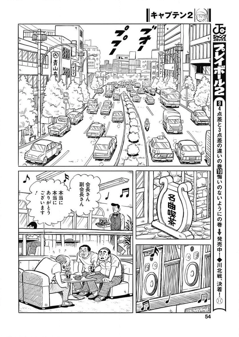 キャプテン2 第73話 - 26