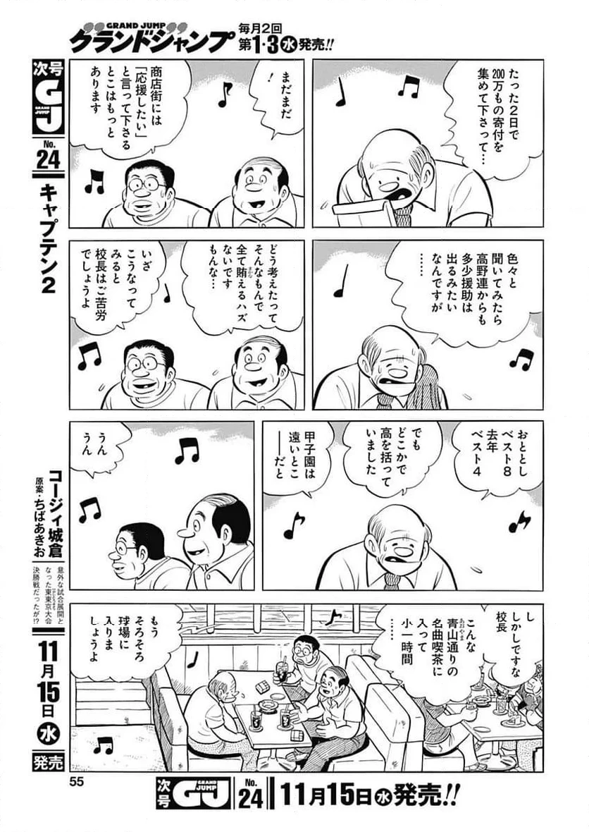 キャプテン2 第73話 - 27