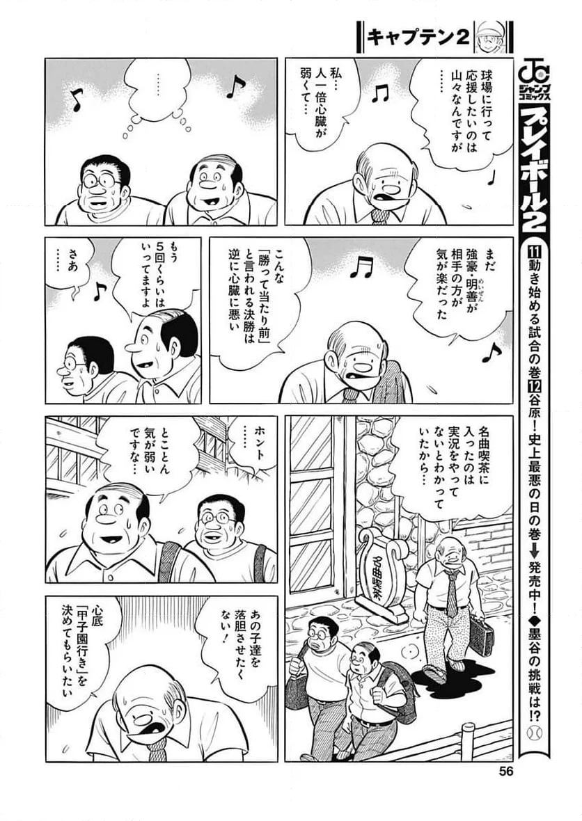 キャプテン2 第73話 - 28
