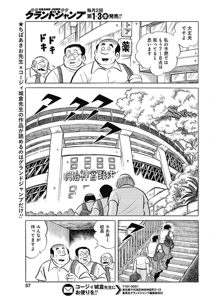 キャプテン2 第73話 - 29
