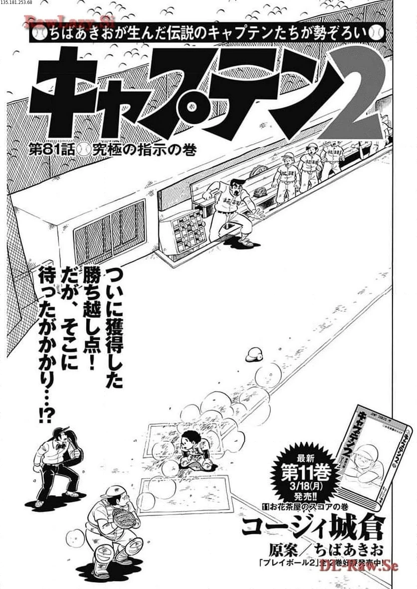 キャプテン2 第81話 - 1