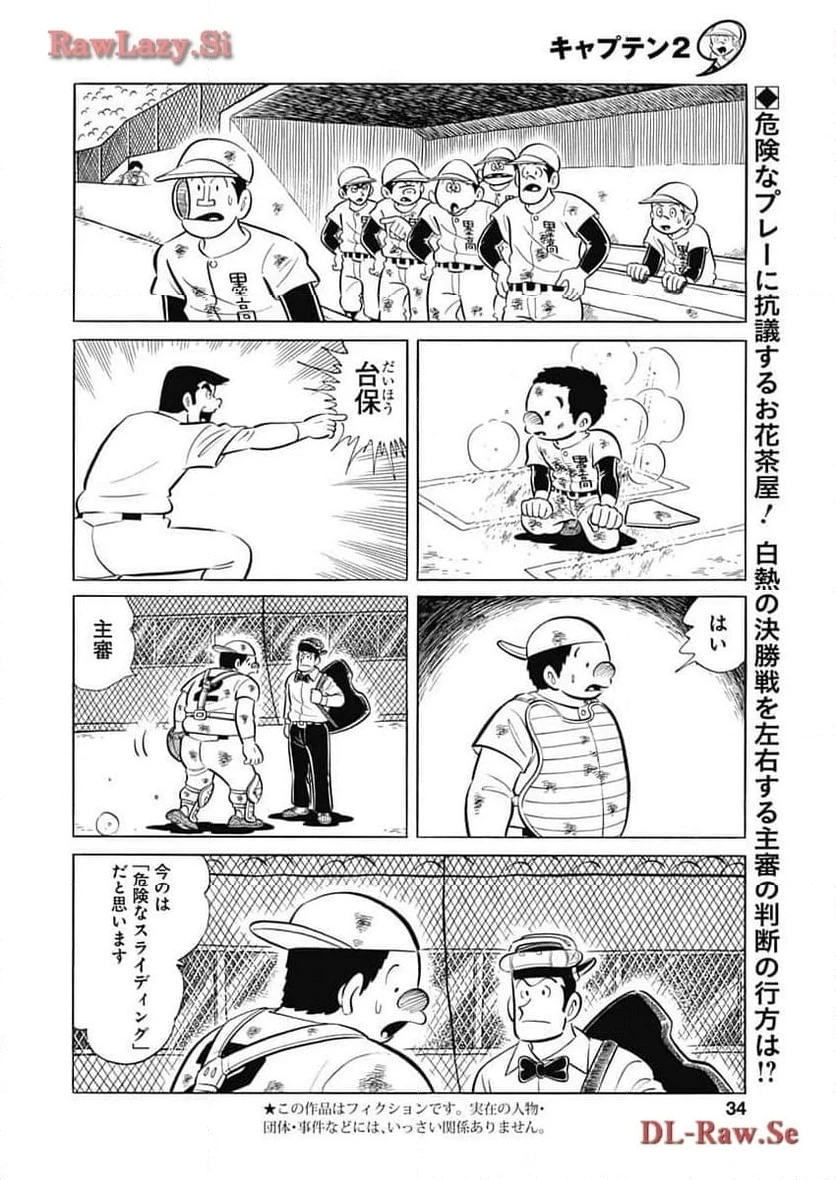 キャプテン2 第81話 - 2