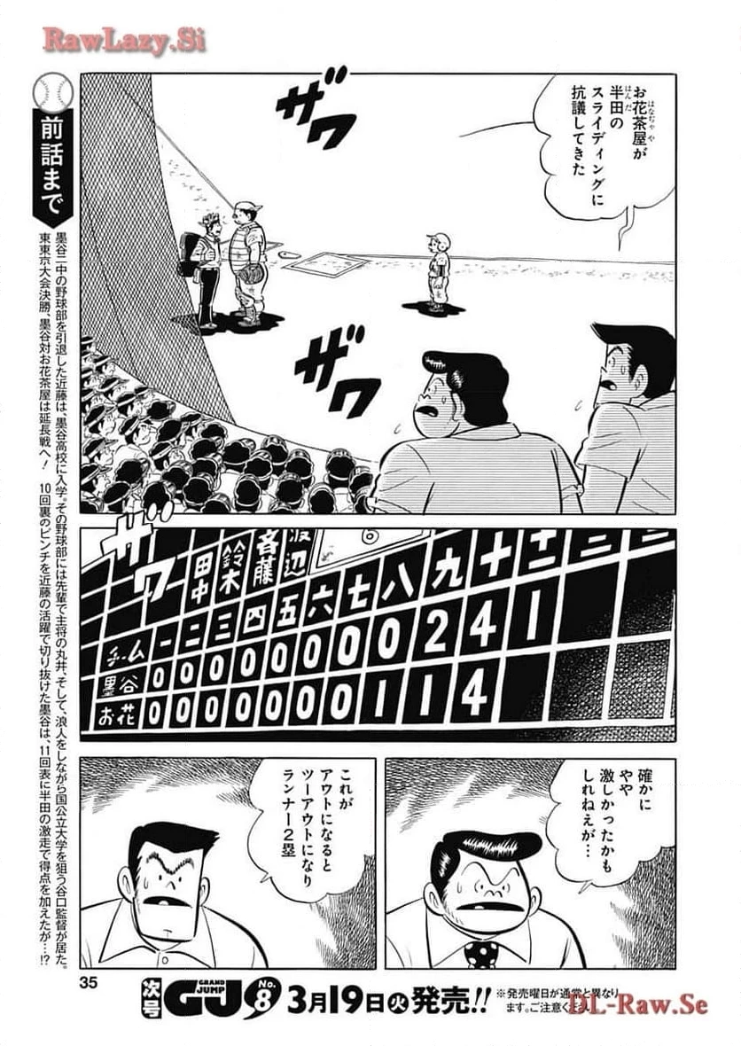 キャプテン2 第81話 - 3