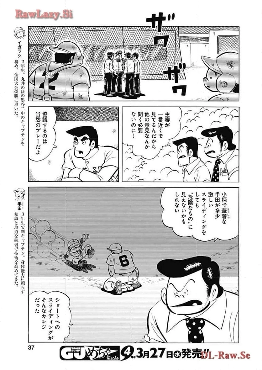 キャプテン2 第81話 - 5
