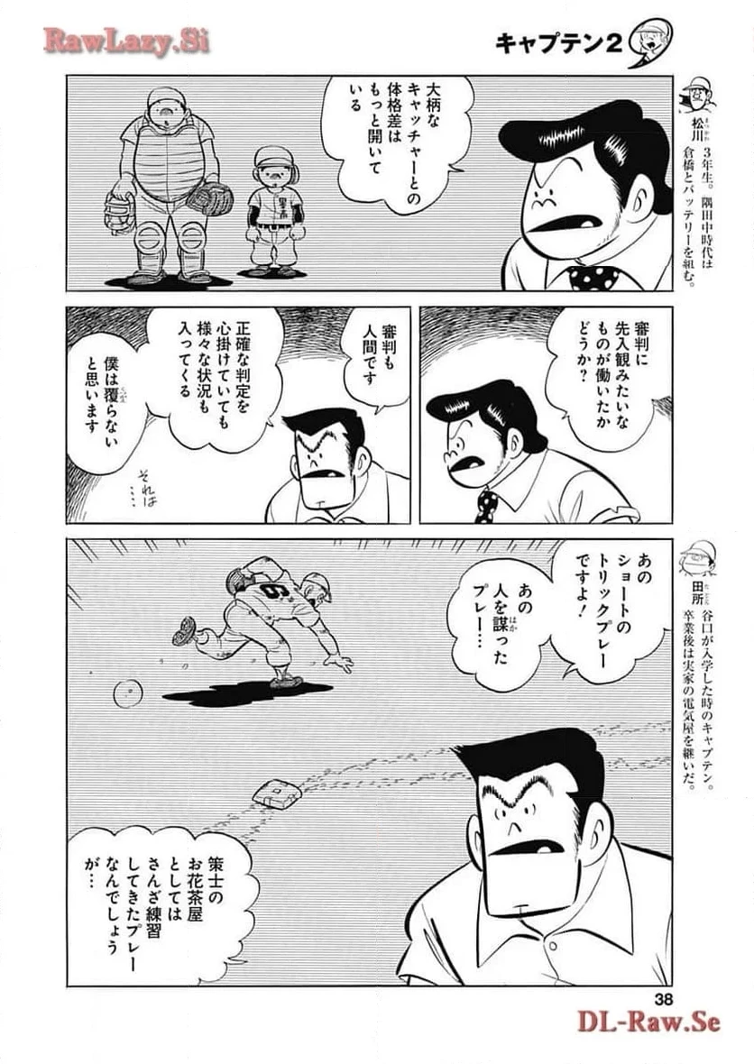 キャプテン2 第81話 - 6