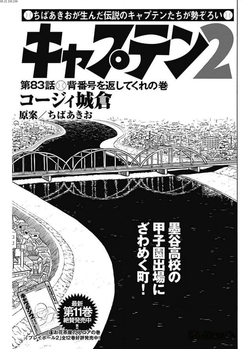 キャプテン2 第83話 - 1