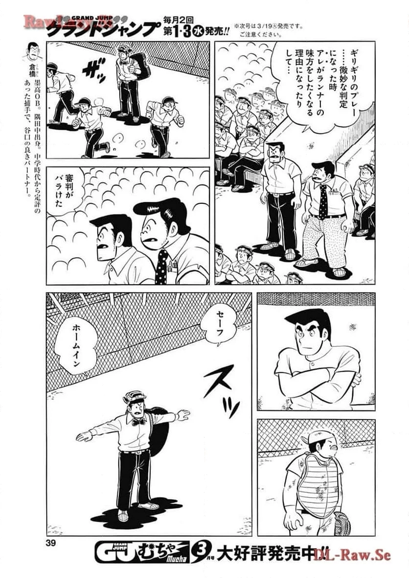 キャプテン2 第81話 - 7