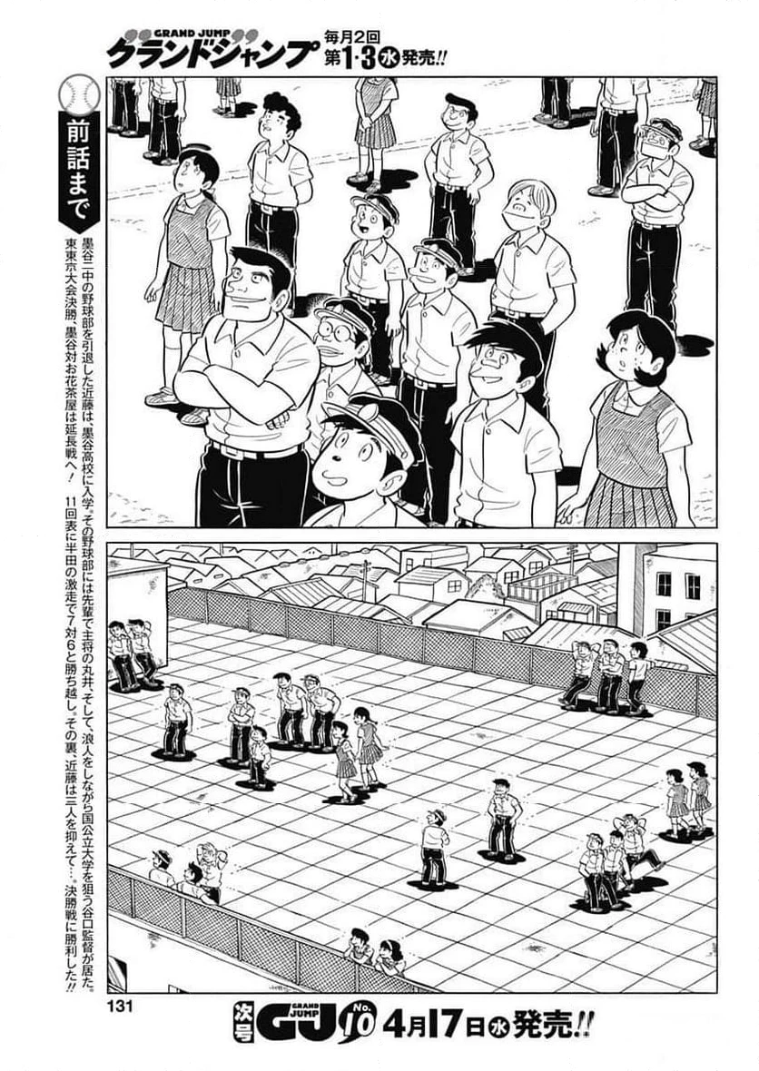 キャプテン2 第83話 - 3