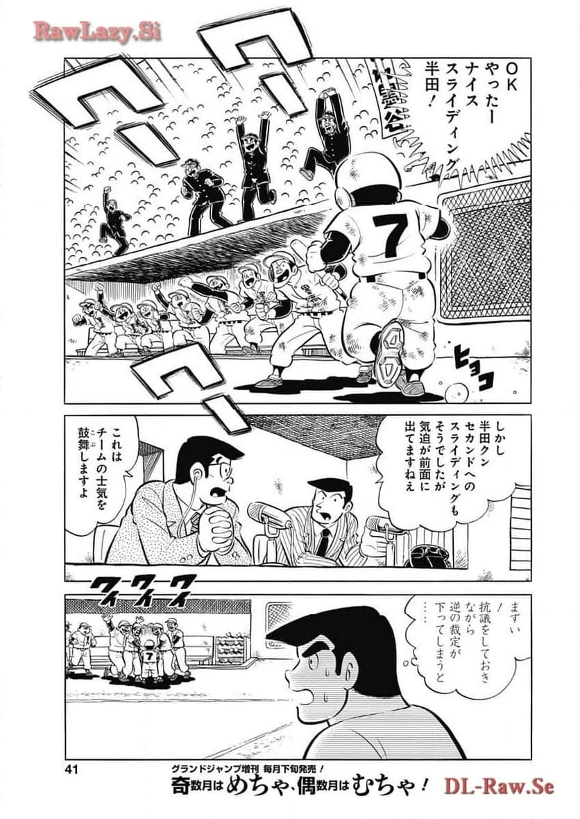 キャプテン2 第81話 - 9