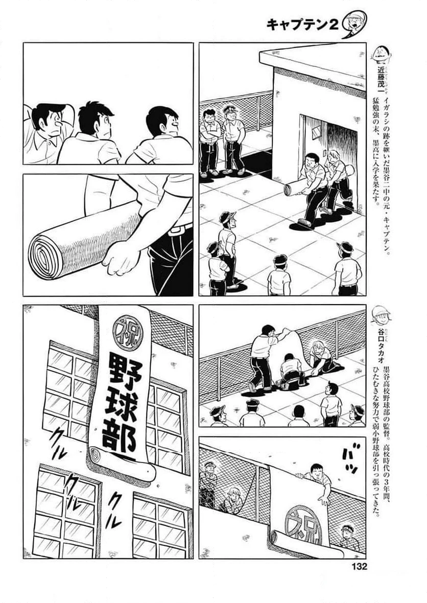 キャプテン2 第83話 - 4