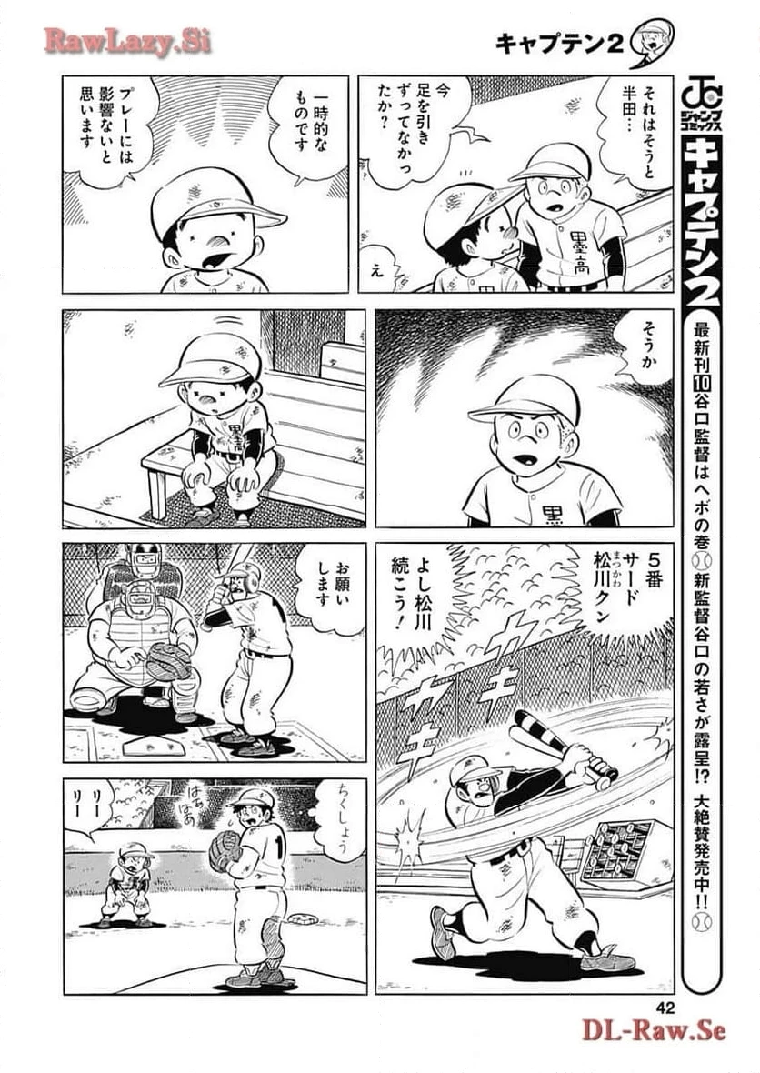 キャプテン2 第81話 - 10