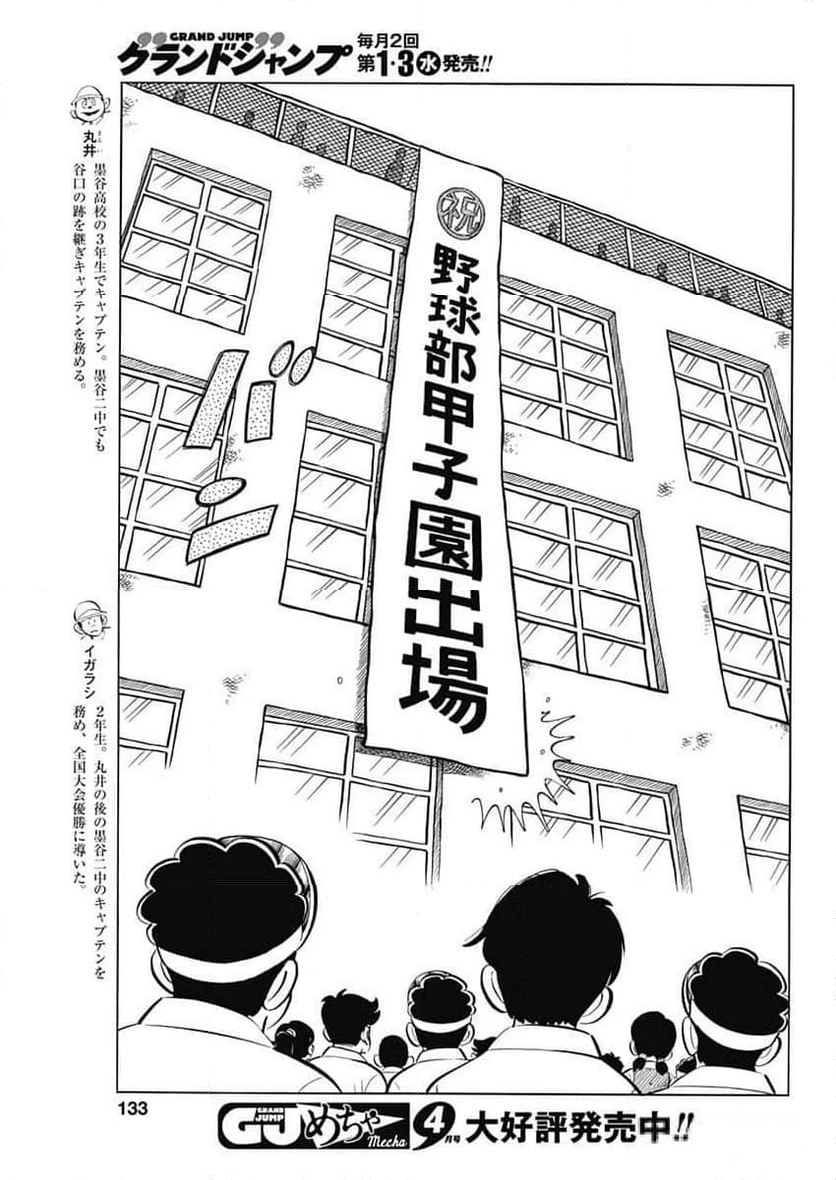 キャプテン2 第83話 - 5