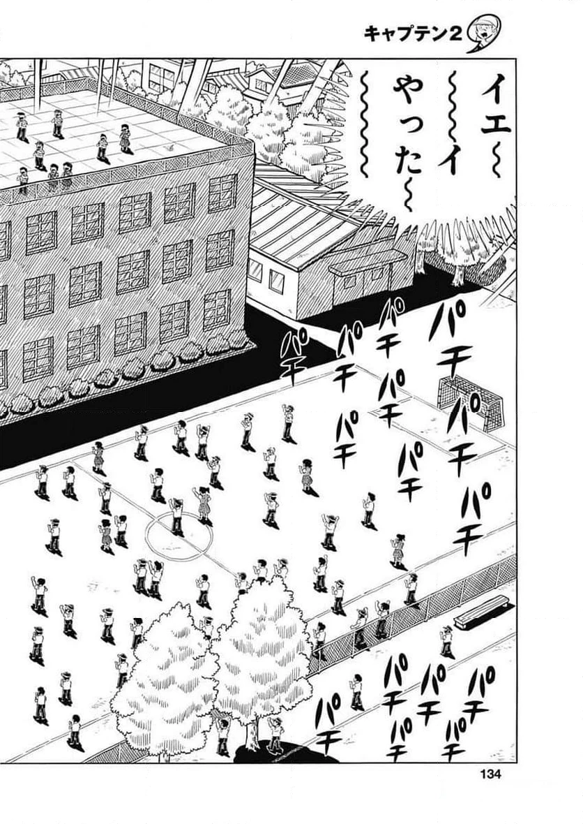 キャプテン2 第83話 - 6