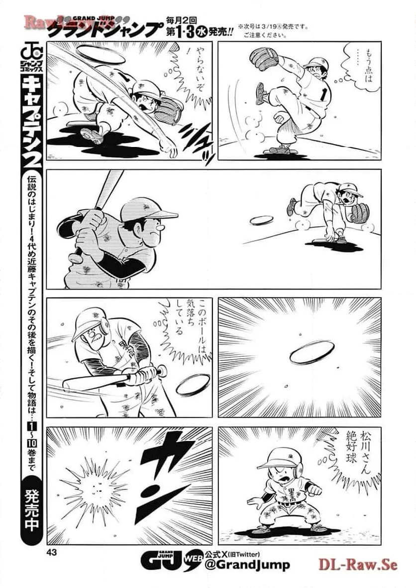 キャプテン2 第81話 - 11