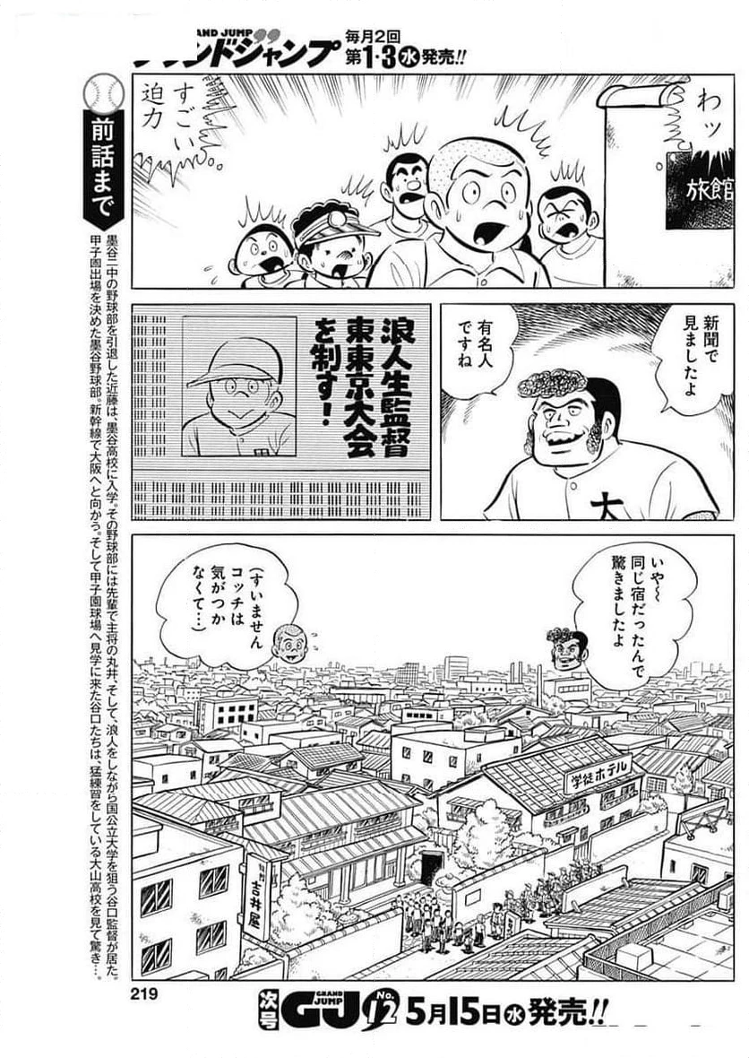 キャプテン2 第85話 - 3