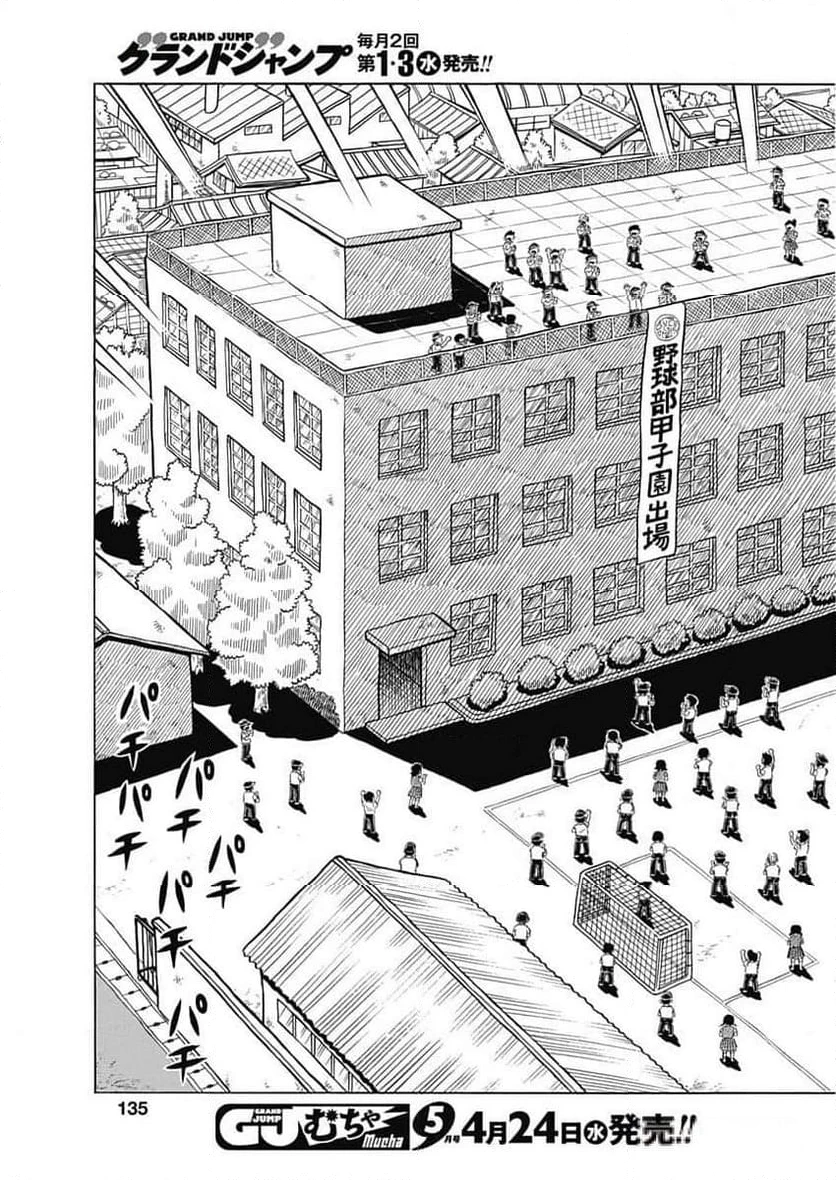 キャプテン2 第83話 - 7