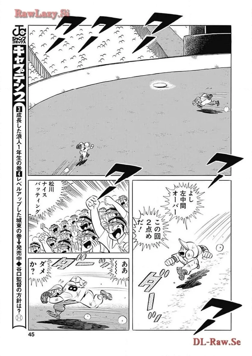 キャプテン2 第81話 - 13